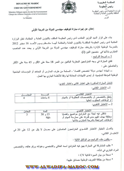 الوزارة المنتدبة لدى رئيس الحكومة المكلفة بالشؤون العامة و الحكامة