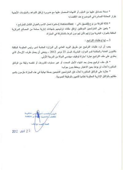 الوزارة المنتدبة لدى رئيس الحكومة المكلفة بالشؤون العامة و الحكامة