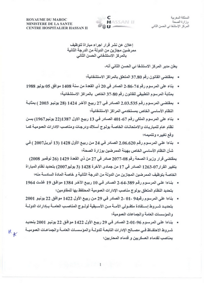 alwadifa-maroc.com