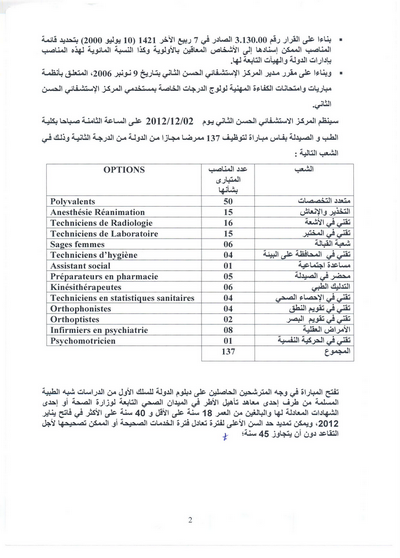 alwadifa-maroc.com
