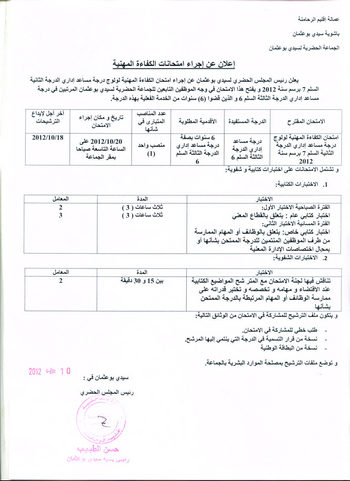 الامتحانات المهنية