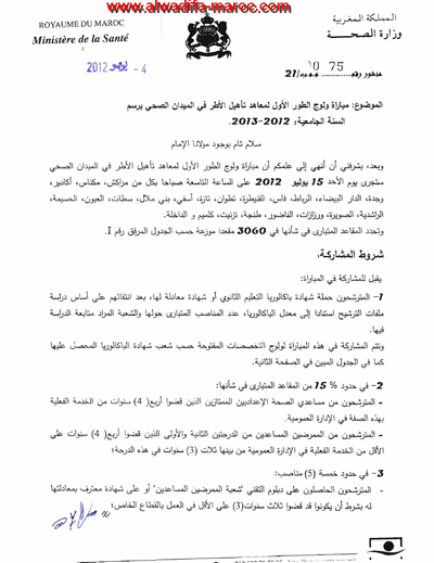 alwadifa-maroc.com