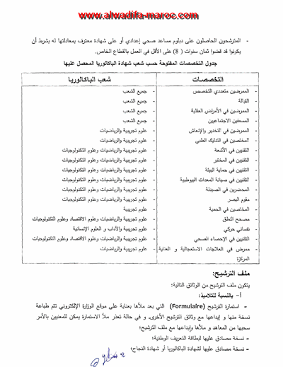 alwadifa-maroc.com