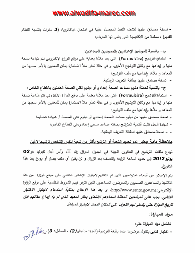 alwadifa-maroc.com