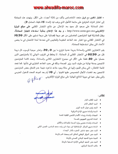 alwadifa-maroc.com