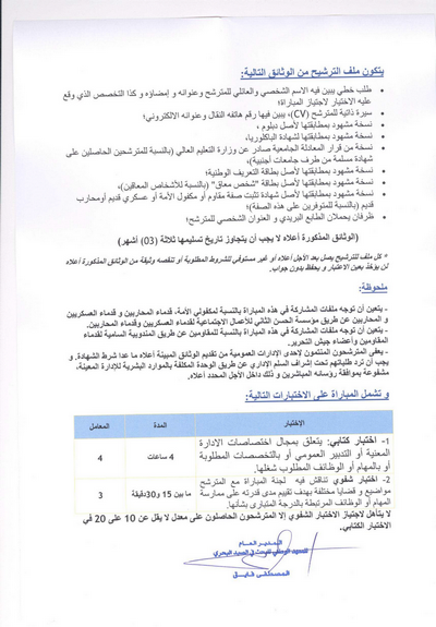 المعهد الوطني للبحث في الصيد البحري