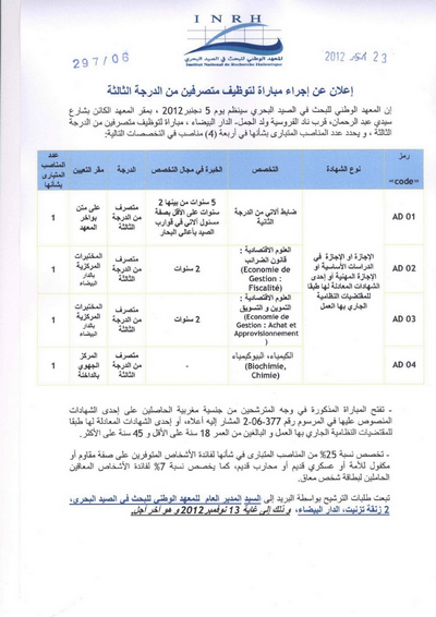المعهد الوطني للبحث في الصيد البحري
