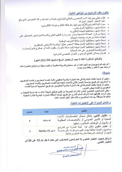 المعهد الوطني للبحث في الصيد البحري