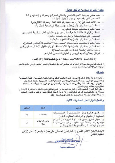 المعهد الوطني للبحث في الصيد البحري