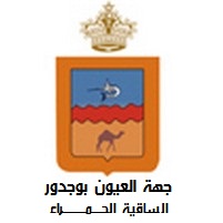 جهة العيون بوجدور الساقية الحمراء: مباراة لتوظيف مهندس دولة في الهندسة المدنية بالجماعة الحضرية للعيون. آخر أجل هو 25 أبريل 2014