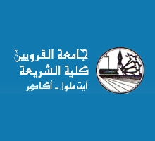 كلية الشريعة - أكادير: مباراة توظيف متصرف من الدرجة الثالثة تخصص التسيير الإداري. آخر أجل هو 10 يناير 2014