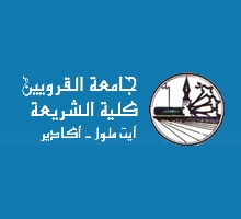 جامعة القرويين - فاس: مباراة توظيف أستاذي التعليم العالي مساعد من الدرجة أ. آخر أجل هو 5 غشت 2014 