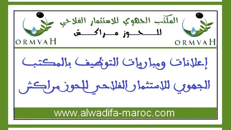 المكتب الجهوي للاستثمار الفلاحي للحوز: مباراة توظيف 09 تقنيين من الدرجة الثالثة. آخر أجل للترشيح هو 08 أبريل 2024