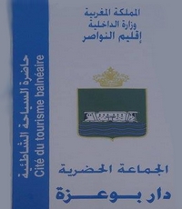 الجماعة الحضرية لدار بوعزة ــ إقليم النواصر: مباراة توظيف 2 تقنيين من الدرجة الرابعة. آخر أجل هو 7 يوليوز 2014