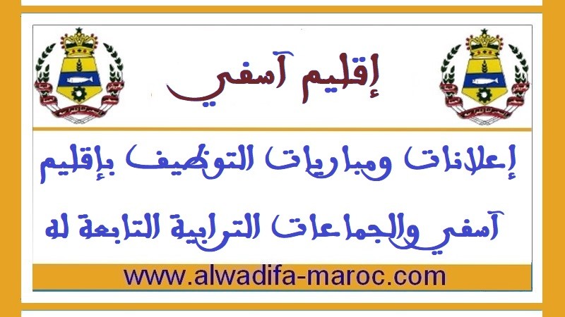 جماعة بوكدرة - إقليم آسفي: مباراة توظيف 03 تقنيين من الدرجة الثالثة. آخر اجل للترشيح هو 14 يونيو 2024