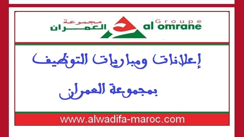 مجموعة التهيئة العمران: مبارتي توظيف 02 وكيلان تجاريان و01 مستشار تجاري. آخر أجل هو 06 يوليوز 2022