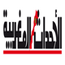 جريدة الأحداث المغربية: فضيحة تشغيل مزيف بالإمارات تهز سلا