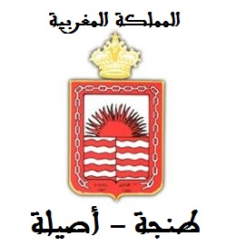 جماعة سيدي اليماني - عمالة طنجة أصيلة: مباراة لتوظيف مساعد تقني من الدرجة الثالثة كسائق. آخر أجل هو 15 يونيو 2015