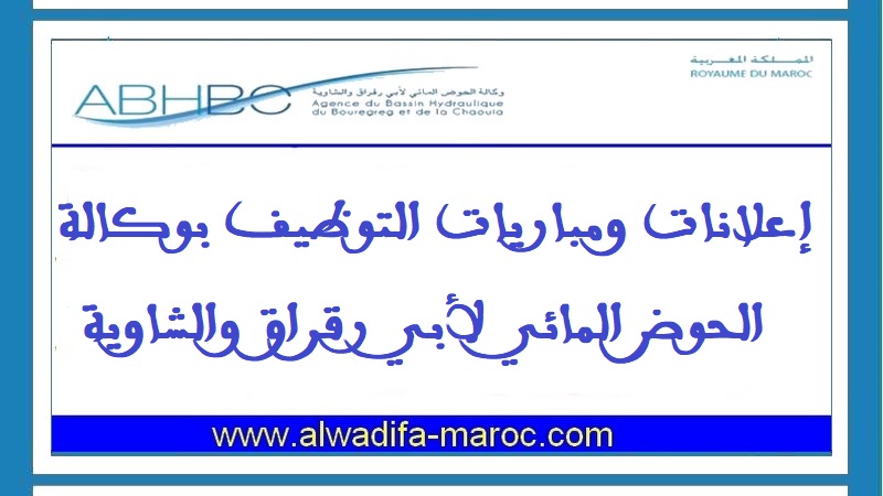 وكالة تهيئة ضفتي أبي رقراق: مباراة توظيف 2 رئيسي مشروع ومهندس وإطارين و2 تقنيين متخصصين. الترشيح قبل 16 نونبر 2015   