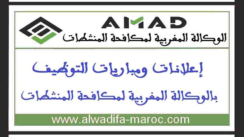 الوكالة المغربية لمكافحة المنشطات: مباراة توظيف 01 متصرف من الدرجة الثانية. آخر اجل للترشيح هو 31 دجنبر 2023