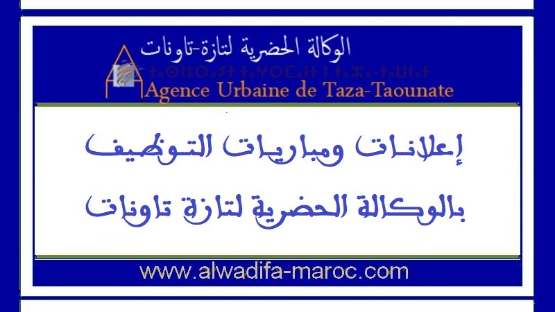 الوكالة الحضرية لتازة: مباراة توظيف 02 مهندسين معماريين ومهندس طبوغرافي. آخر أجل هو 29 غشت 2017