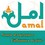 Association Amal pour les arts culinaires au profit des femmes nécessiteuses