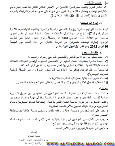 وزارة التضامن و المرأة و الأسرة و التنمية الإجتماعية