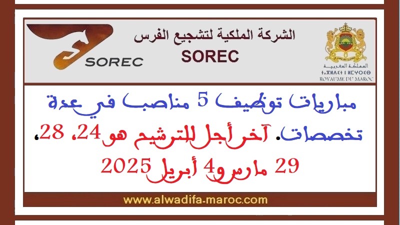 الشركة الملكية لتشجيع الفرس: مباريات توظيف 5 مناصب في عدة تخصصات. آخر أجل للترشيح هو 24، 28، 29 مارس و4 أبريل 2025