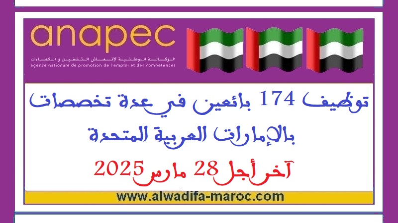الأنابيك سكيلز: توظيف 174 بائعين في عدة تخصصات بالإمارات العربية المتحدة، آخر أجل 28 مارس 2025
