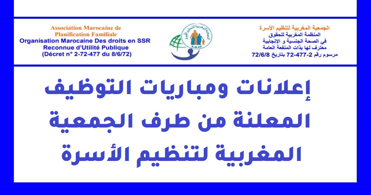 (AMPF) Recrute : Un coordinateur à la branche régionale de Souss Massa