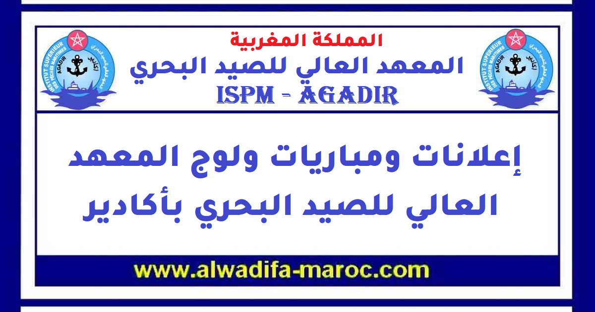 Institut Supérieur des Pêches Maritimes Agadir AVIS DE CONCOURS 2012/2013 