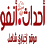 الجريدة الإلكترونية أحداث أنفو